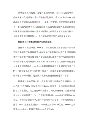 全市文化和旅游发展综述.docx