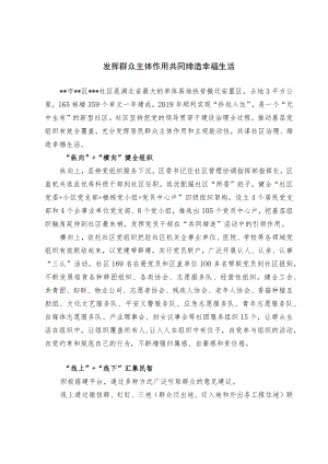 共同缔造活动经验交流材料(2).docx