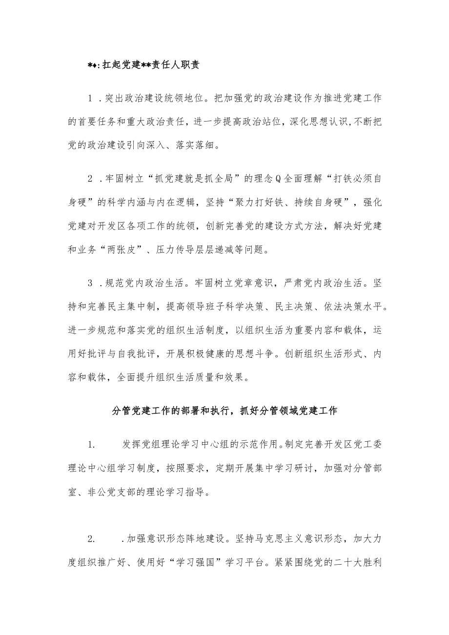 党建工作责任制实施方案.docx_第2页