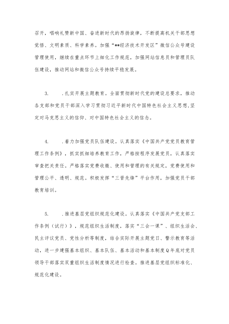 党建工作责任制实施方案.docx_第3页