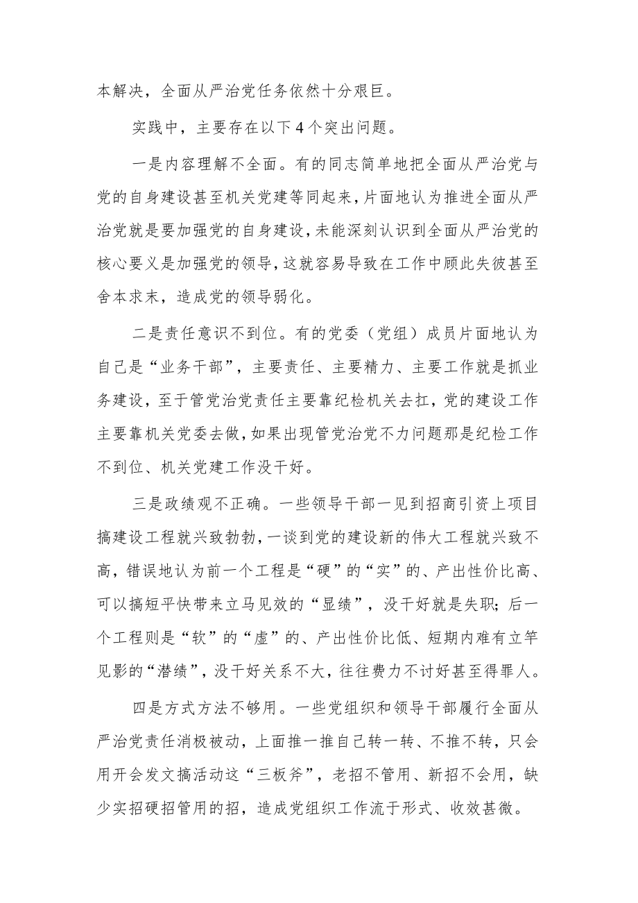 关于《党委（党组）落实全面从严治党主体责任规定》学习心得感想.docx_第2页