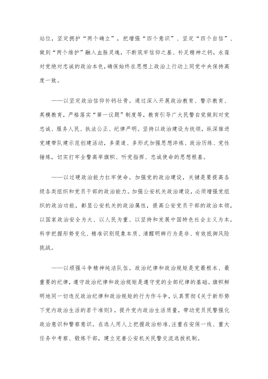 党课：以党建带队建全力铸警魂、锻铁军.docx_第3页