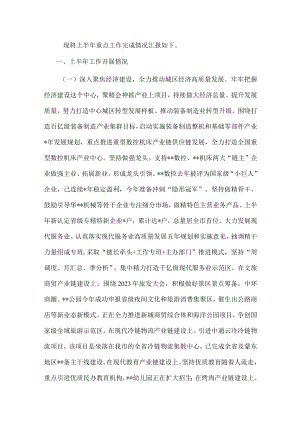 全区2022年上半年重点工作总结及下半年工作计划.docx