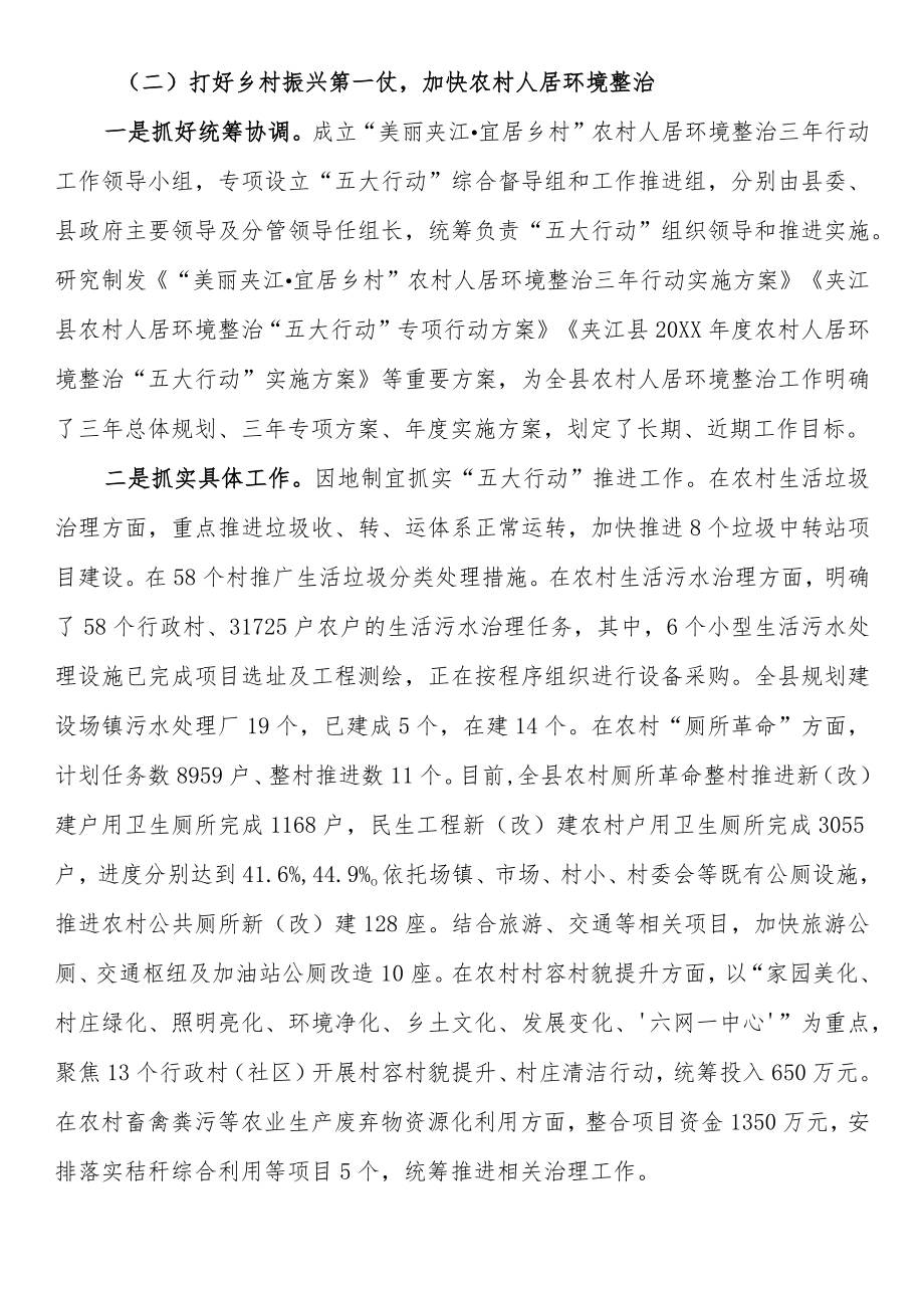 关于全县乡村振兴工作推进情况的调研报告.docx_第2页