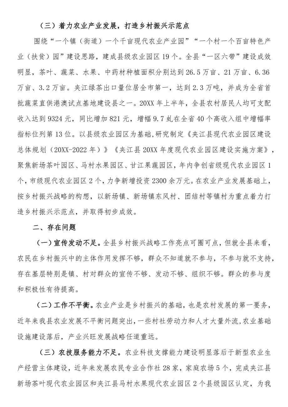 关于全县乡村振兴工作推进情况的调研报告.docx_第3页