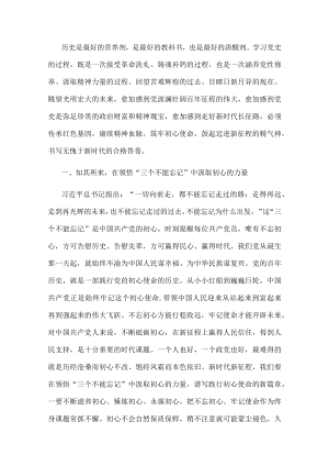 党课讲稿：从党史中汲取力量 书写无愧于新时代的合格答卷.docx