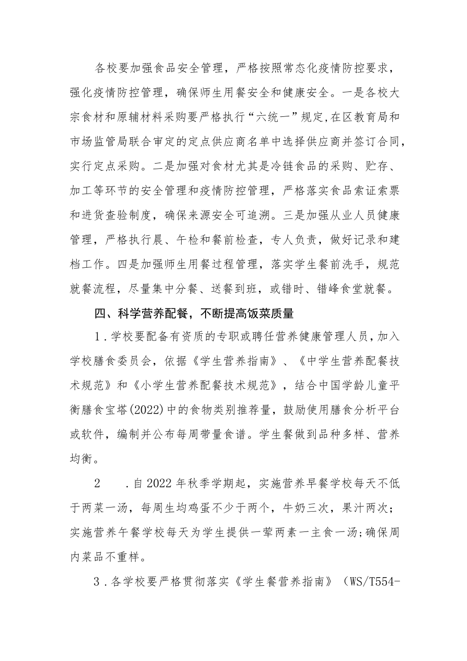 关于做好2022年秋季学期学生营养改善计划工作的通知.docx_第3页