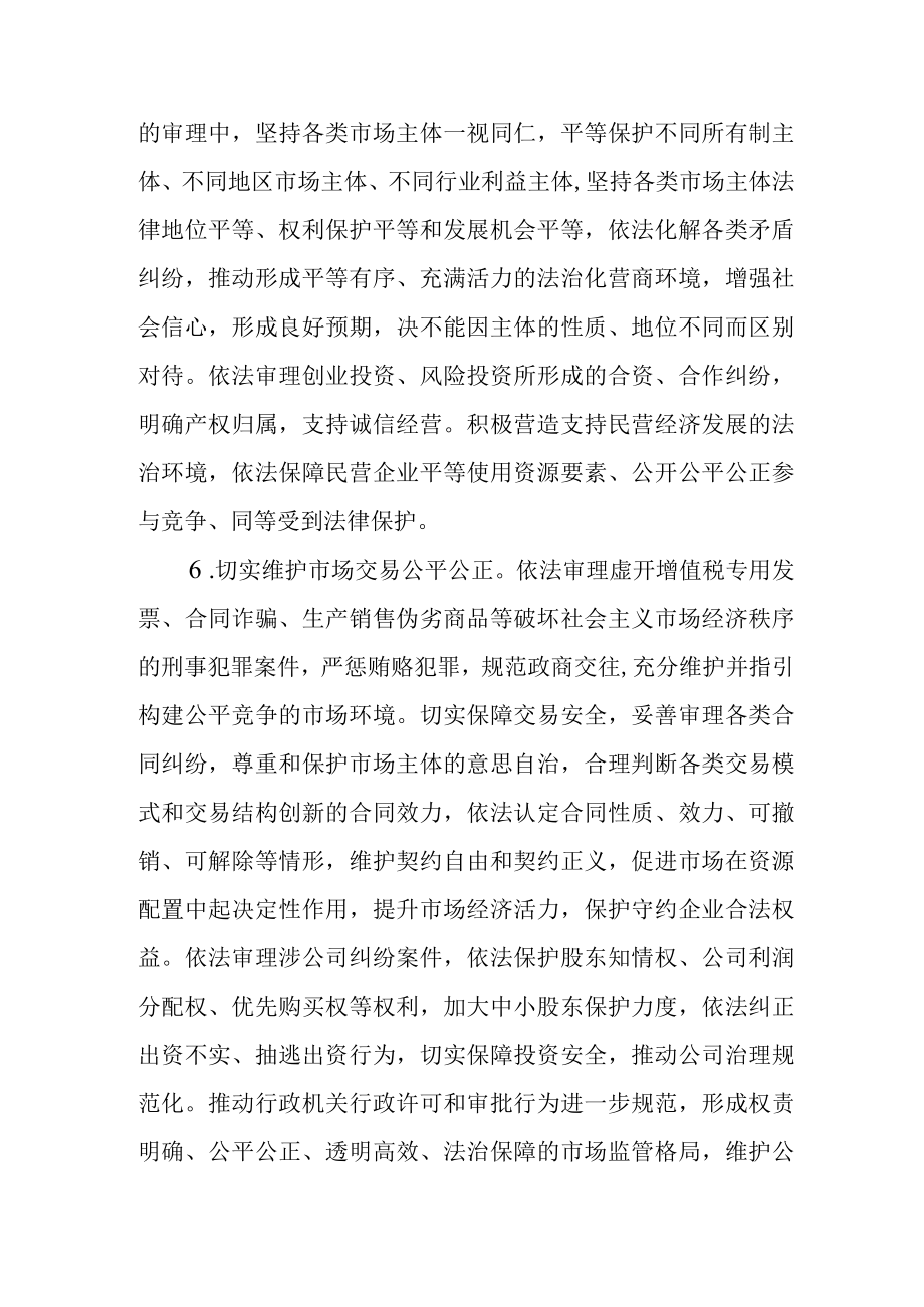关于司法助推产业强市的指导意见.docx_第3页