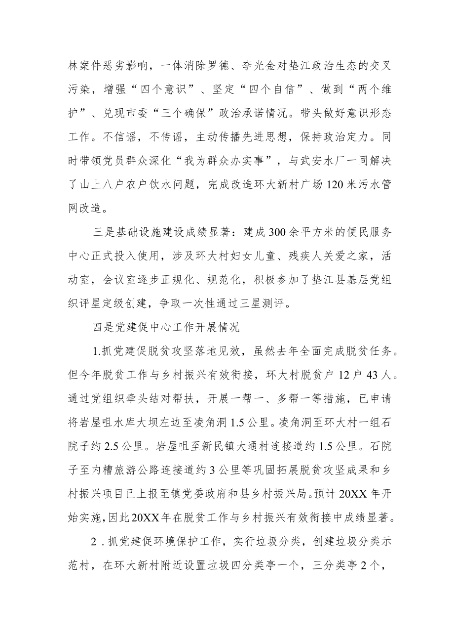 书记履职述职.docx_第2页