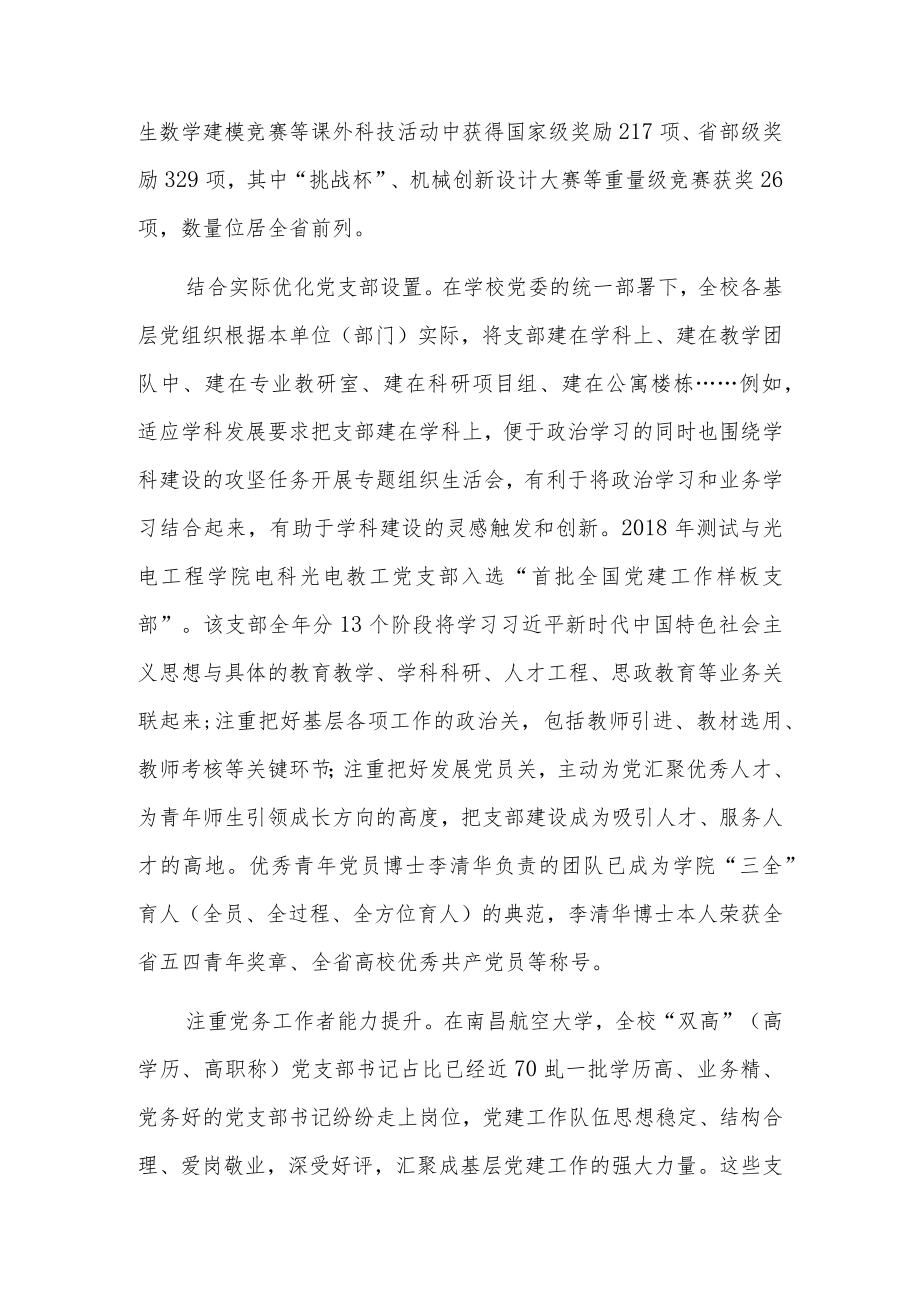 党建与业务融合发展交流发言6篇.docx_第2页