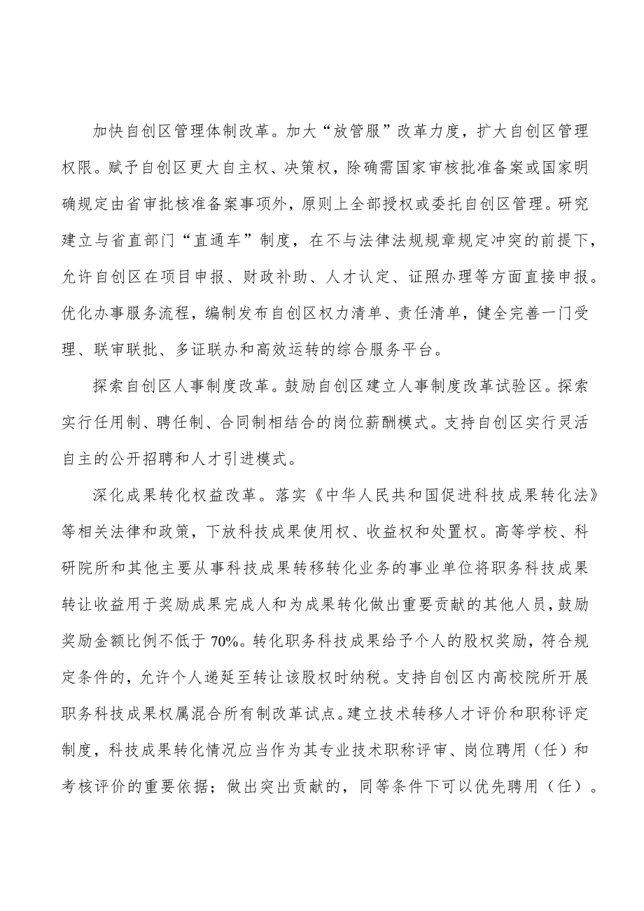 全面优化创新创业生态实施方案.docx_第2页