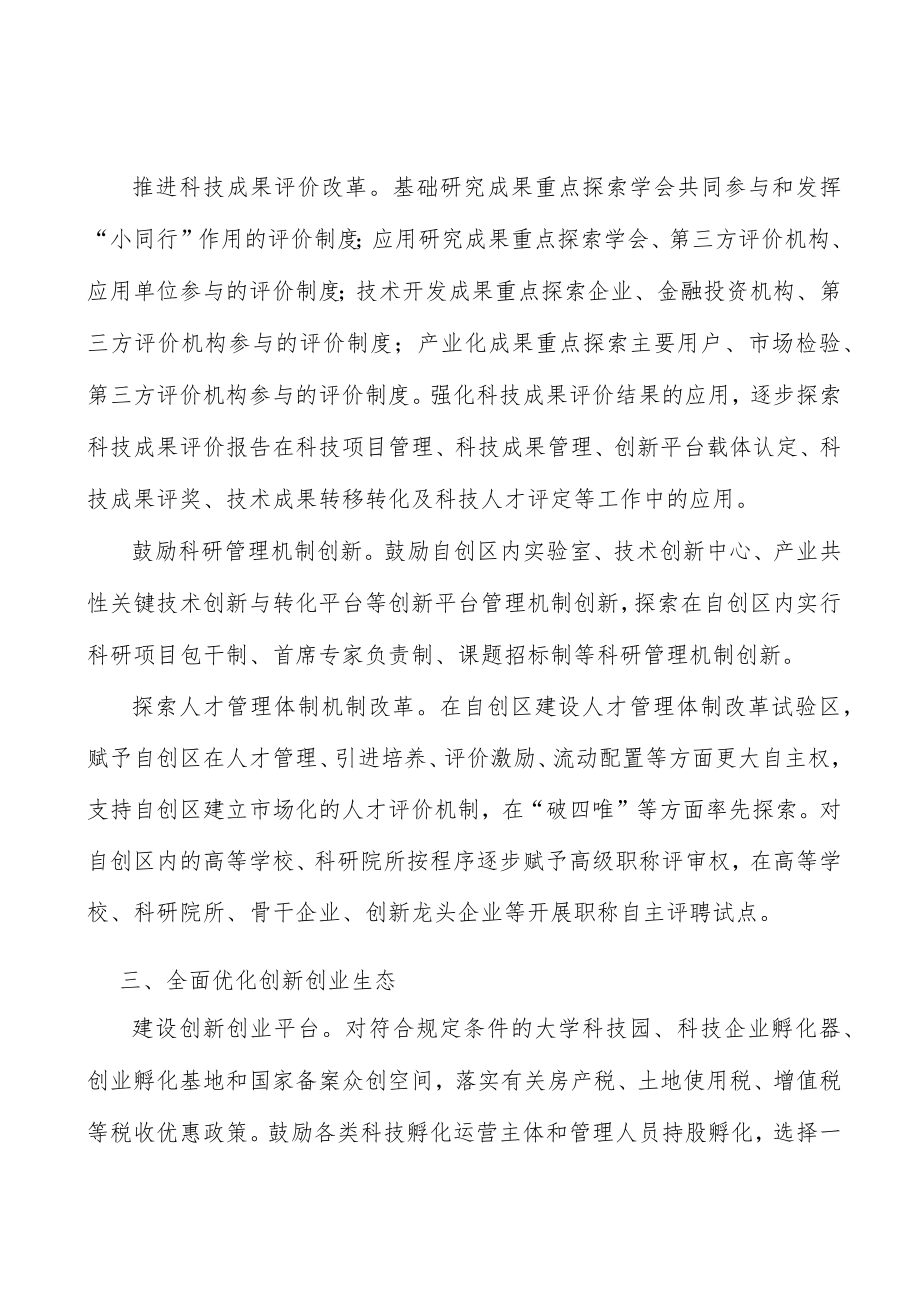 全面优化创新创业生态实施方案.docx_第3页