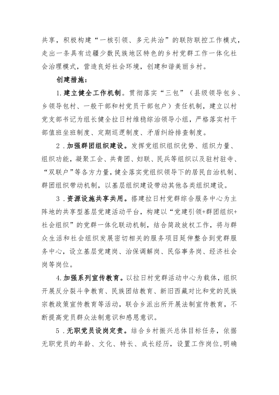 党建示范点建设实施方案 (1).docx_第3页