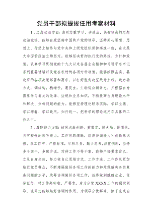 党员干部拟提拔任用考察材料.docx