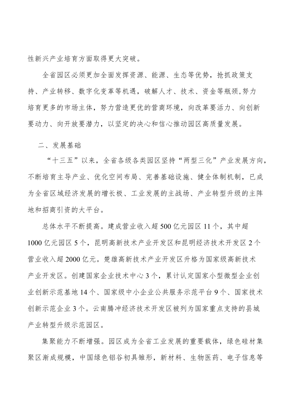 产业园区空间布局实施方案.docx_第2页