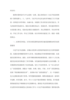 交流发言：坚持项目为王打造高质量发展新引擎.docx