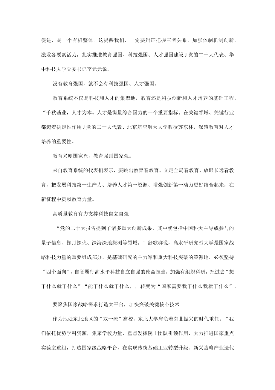 充分发挥基础性战略性支撑作用.docx_第2页