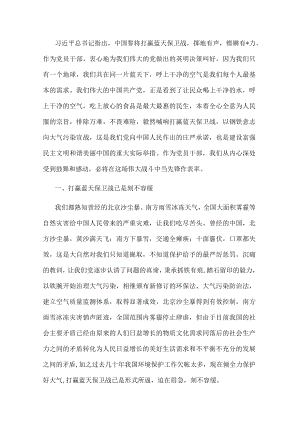 党员干部要在打赢蓝天保卫战中当先锋作表率——机关干部交流发言材料.docx