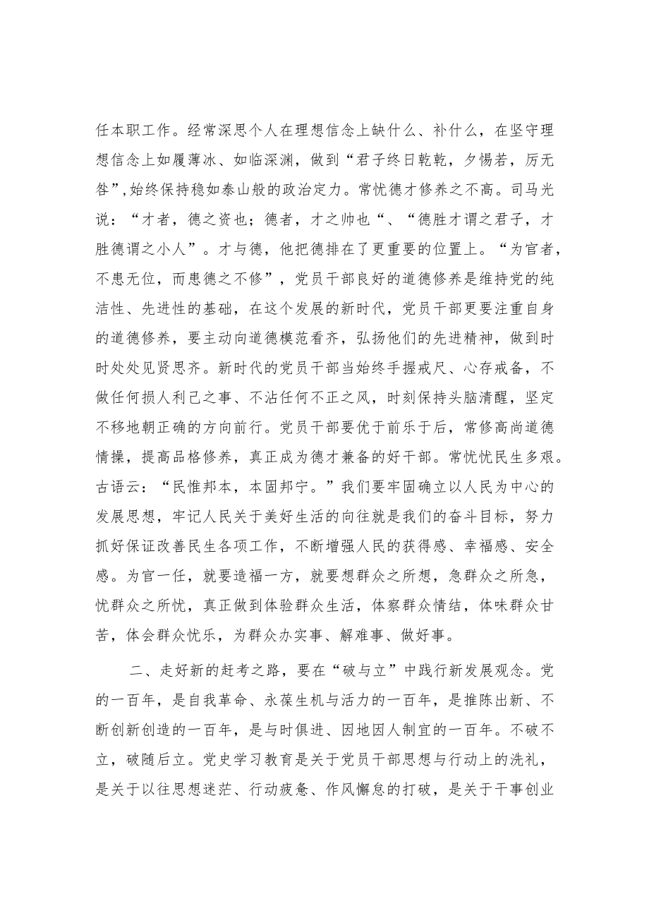 党课：党员干部要深刻把握“五对关系”以昂扬姿态走好新的赶考之路.docx_第2页