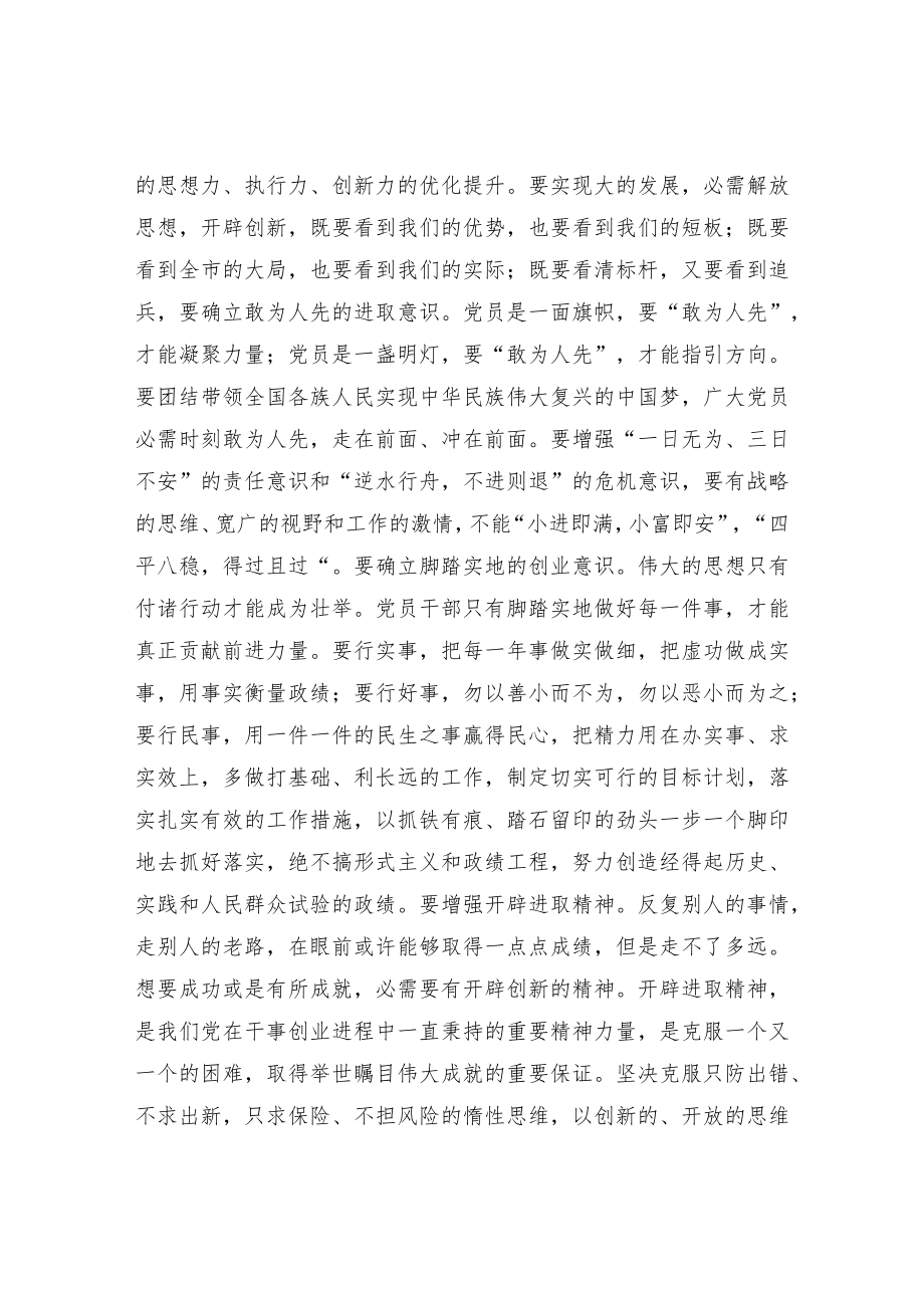 党课：党员干部要深刻把握“五对关系”以昂扬姿态走好新的赶考之路.docx_第3页