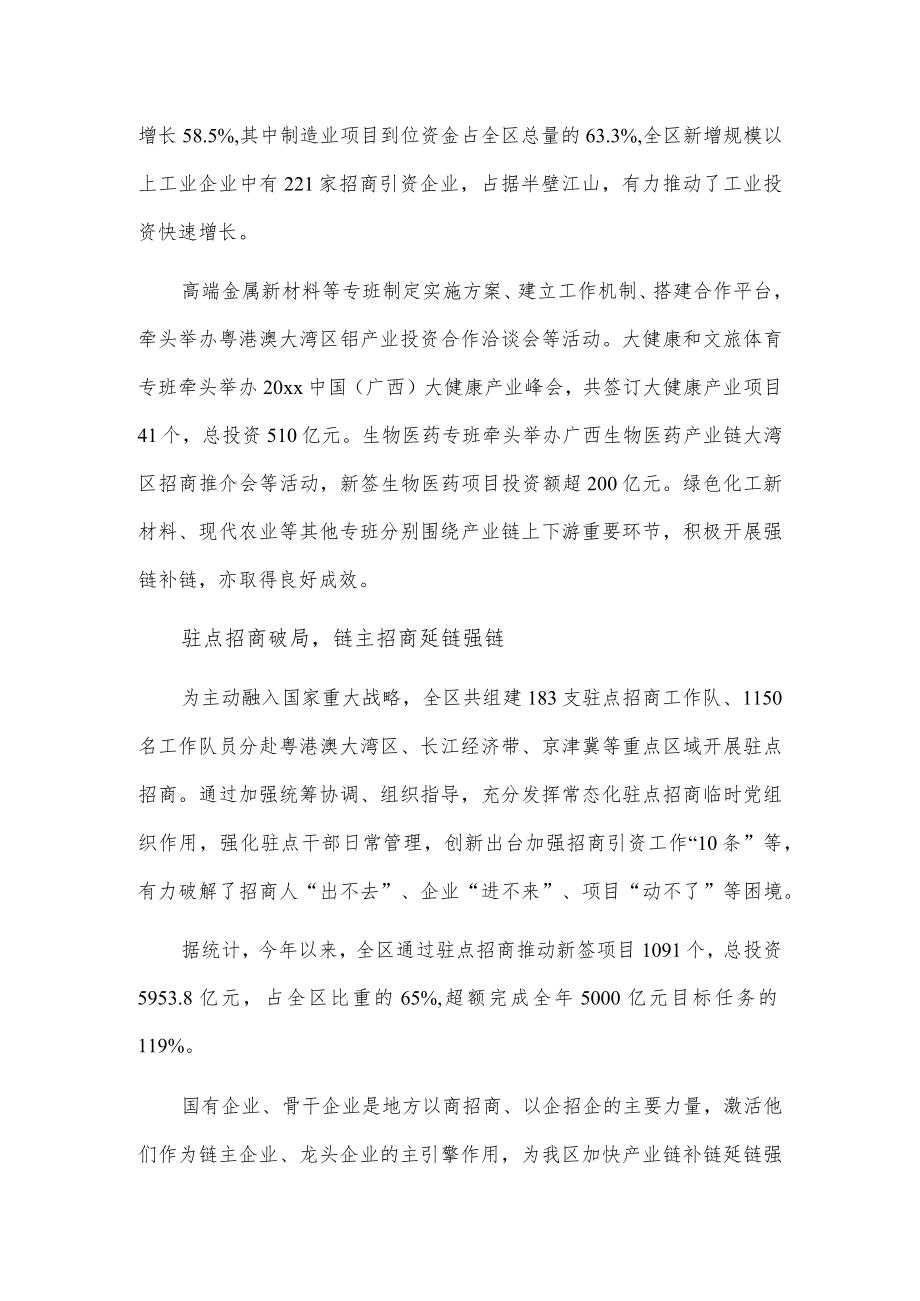 全区招商引资工作综述.docx_第2页