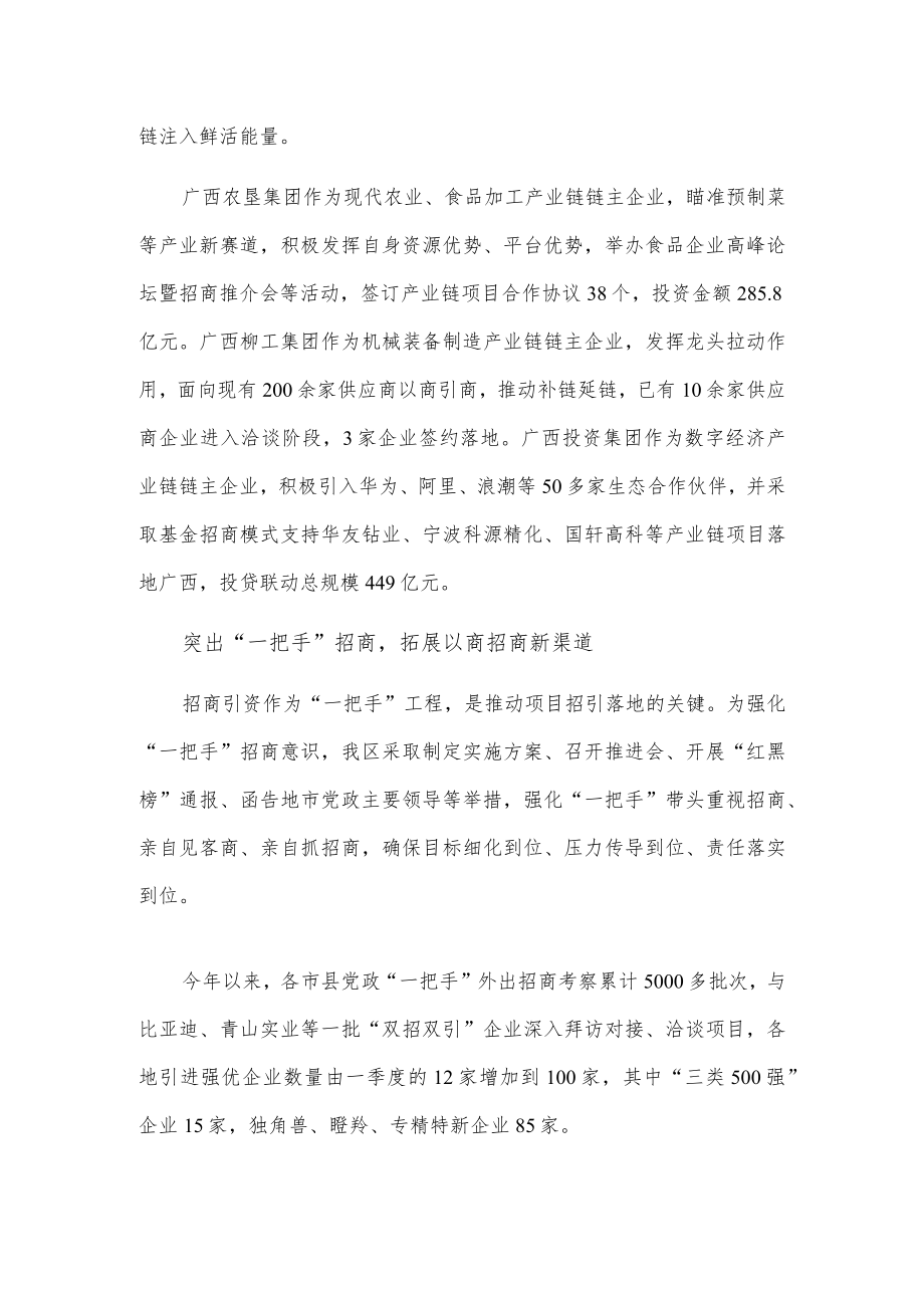 全区招商引资工作综述.docx_第3页