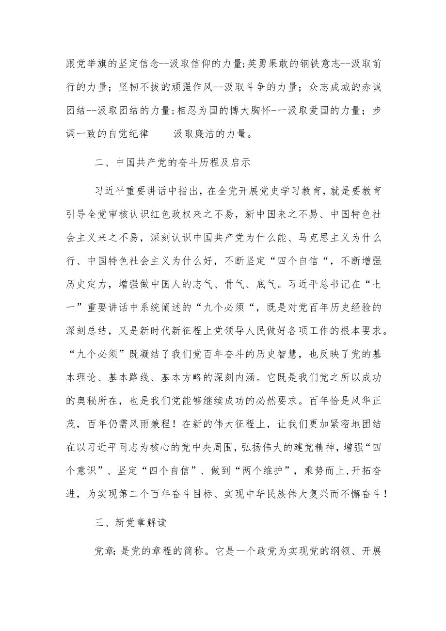 党建培训的心得体会3篇.docx_第3页