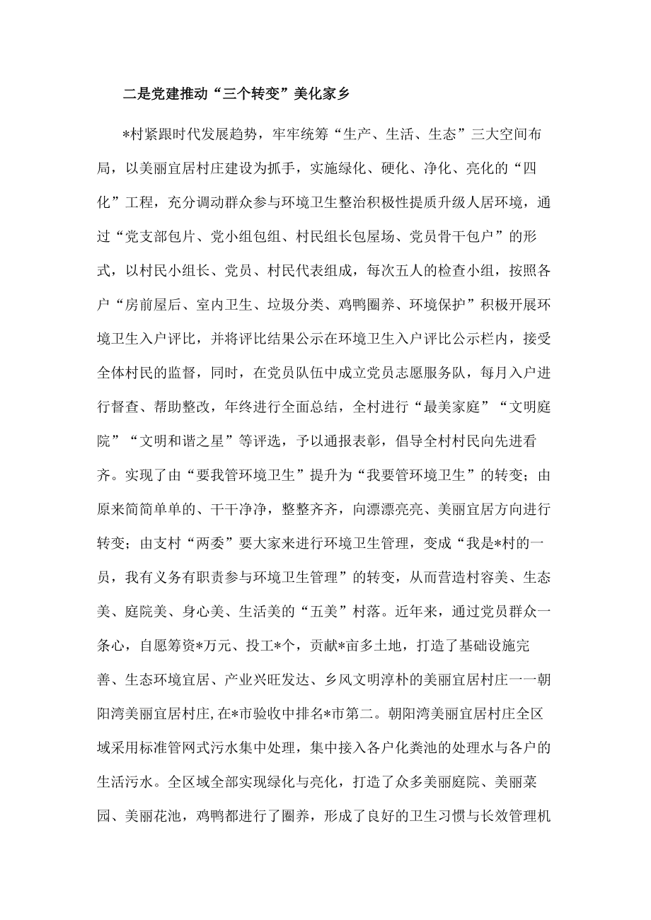 党建引领乡村振兴经验汇报材料.docx_第2页