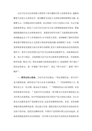 党员干部学习贯彻在省部级专题研讨班重要讲话精神的研讨发言.docx