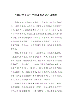 交通执法人员喜迎二十大主题读书活动心得体会九篇模板.docx