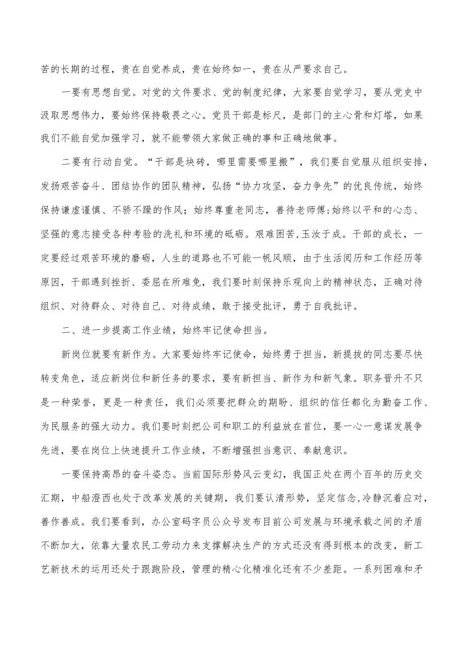 公司新提拔干部集体廉洁谈话要求.docx_第2页