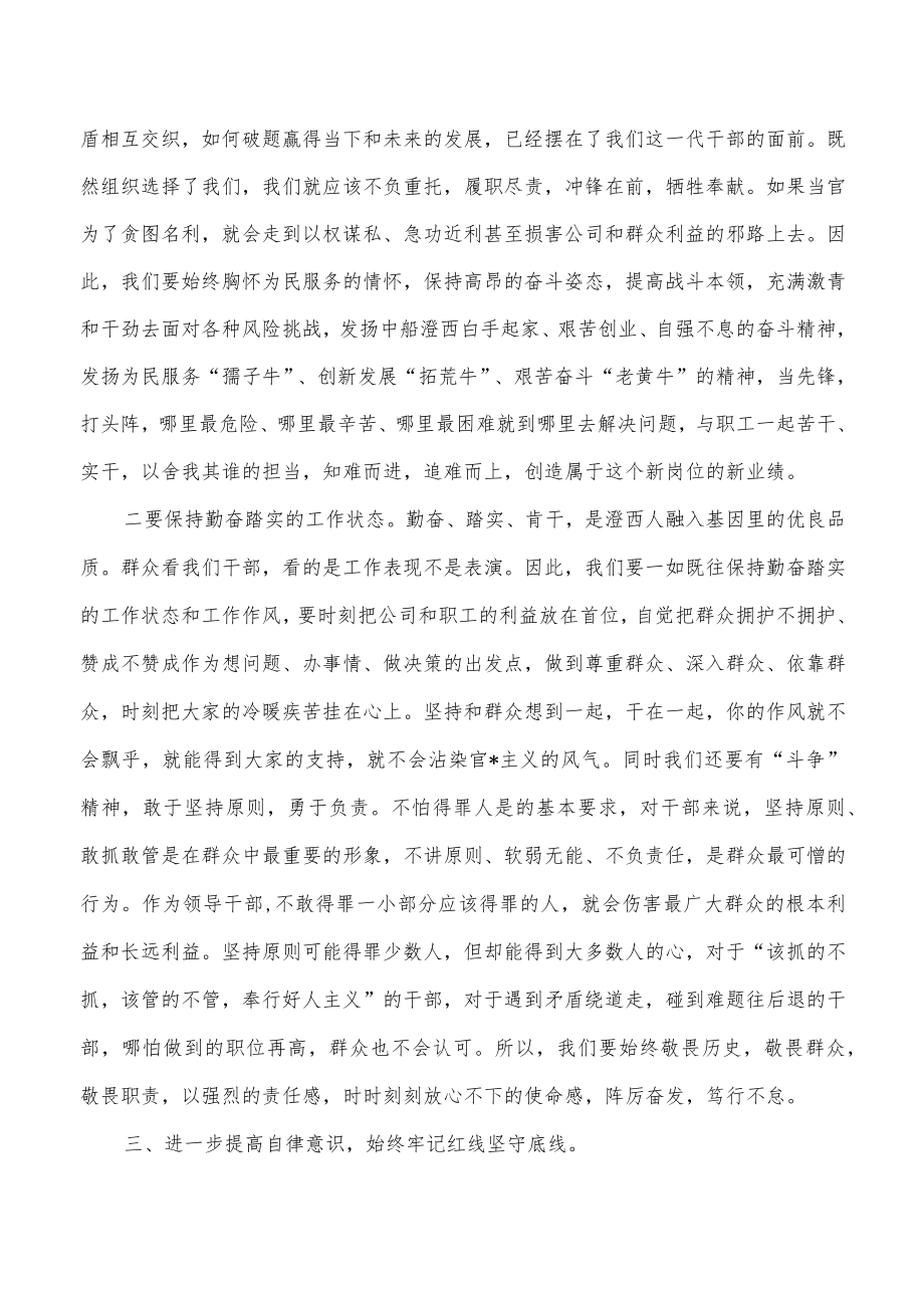 公司新提拔干部集体廉洁谈话要求.docx_第3页