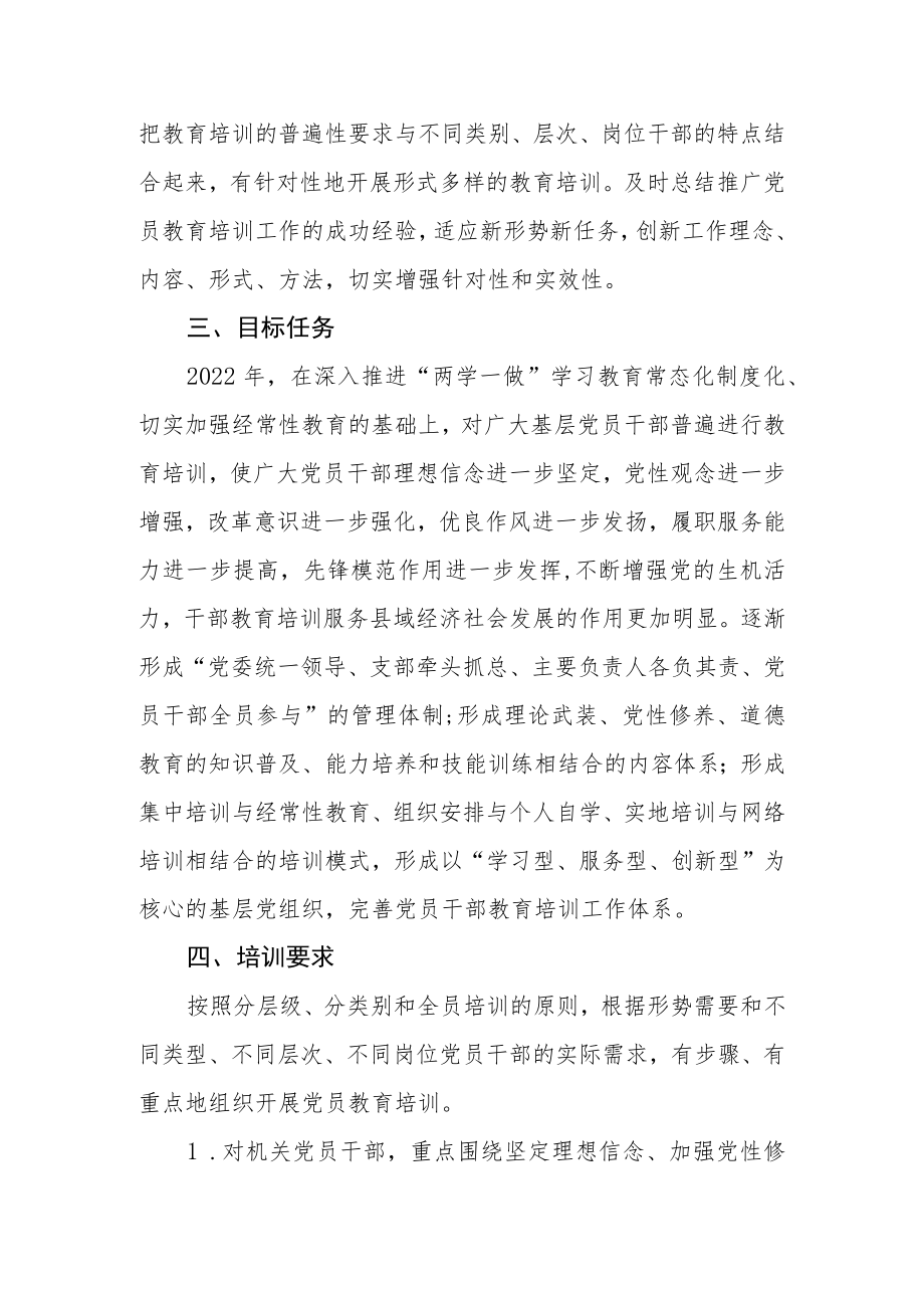 党员干部教育培训方案.docx_第3页