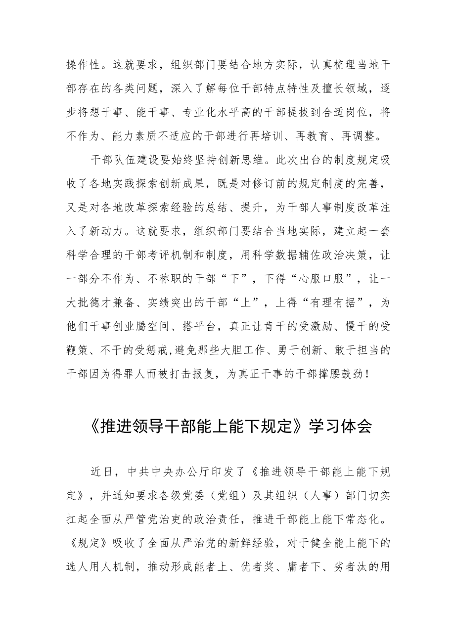 党员干部学习推进领导干部能上能下规定心得体会七篇.docx_第2页