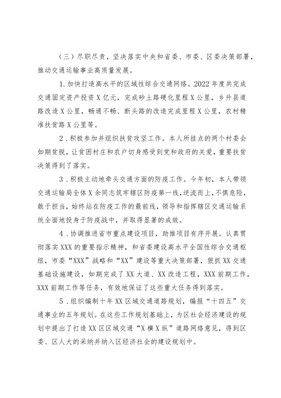 交通运输局党组书记2022年度个人述职述责述廉报告.docx_第2页