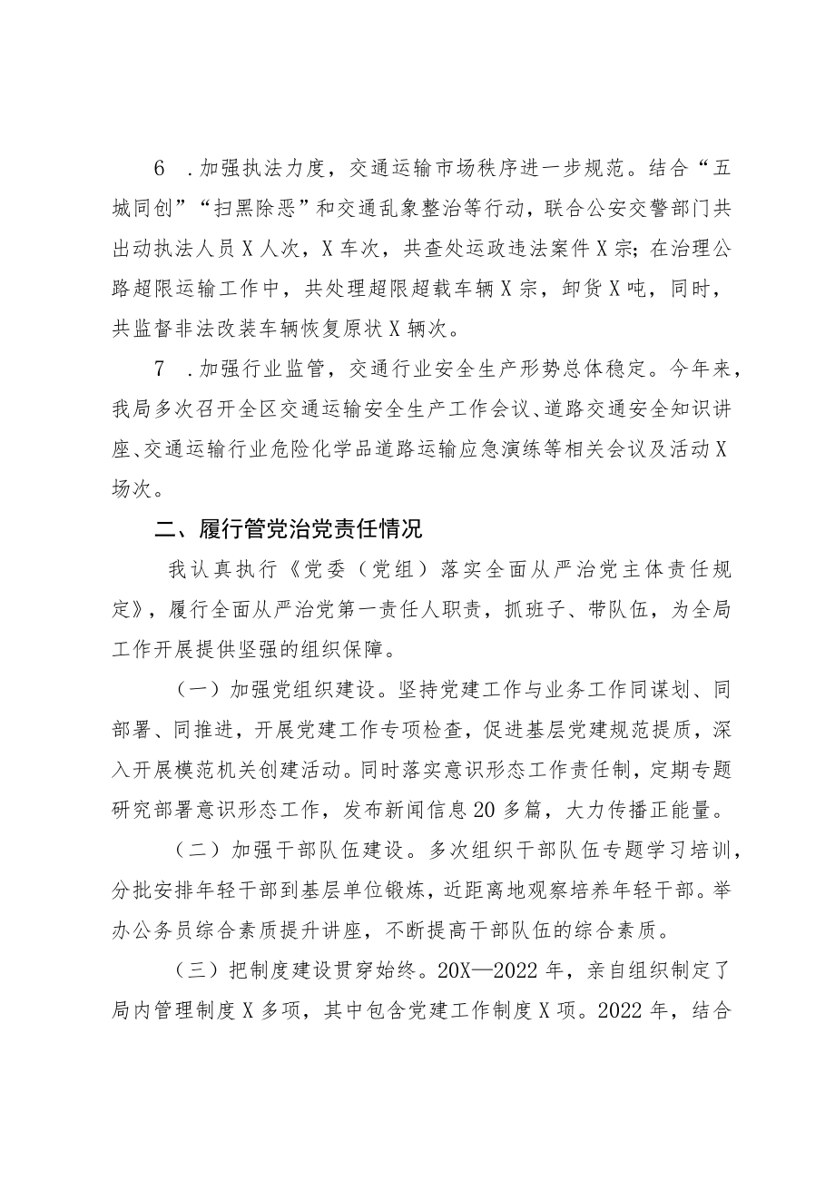 交通运输局党组书记2022年度个人述职述责述廉报告.docx_第3页