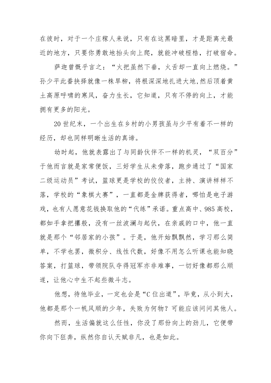 交通干警“喜迎二十大”主题读书活动心得体会感悟九篇样本.docx_第3页