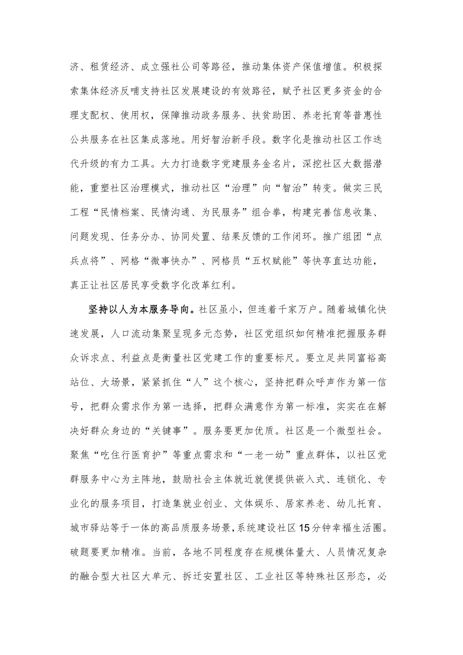 党建引领社区工作心得体会发言.docx_第3页