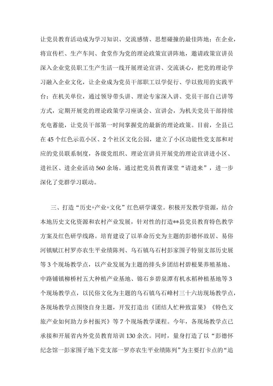 党员教育工作情况汇报(1).docx_第2页