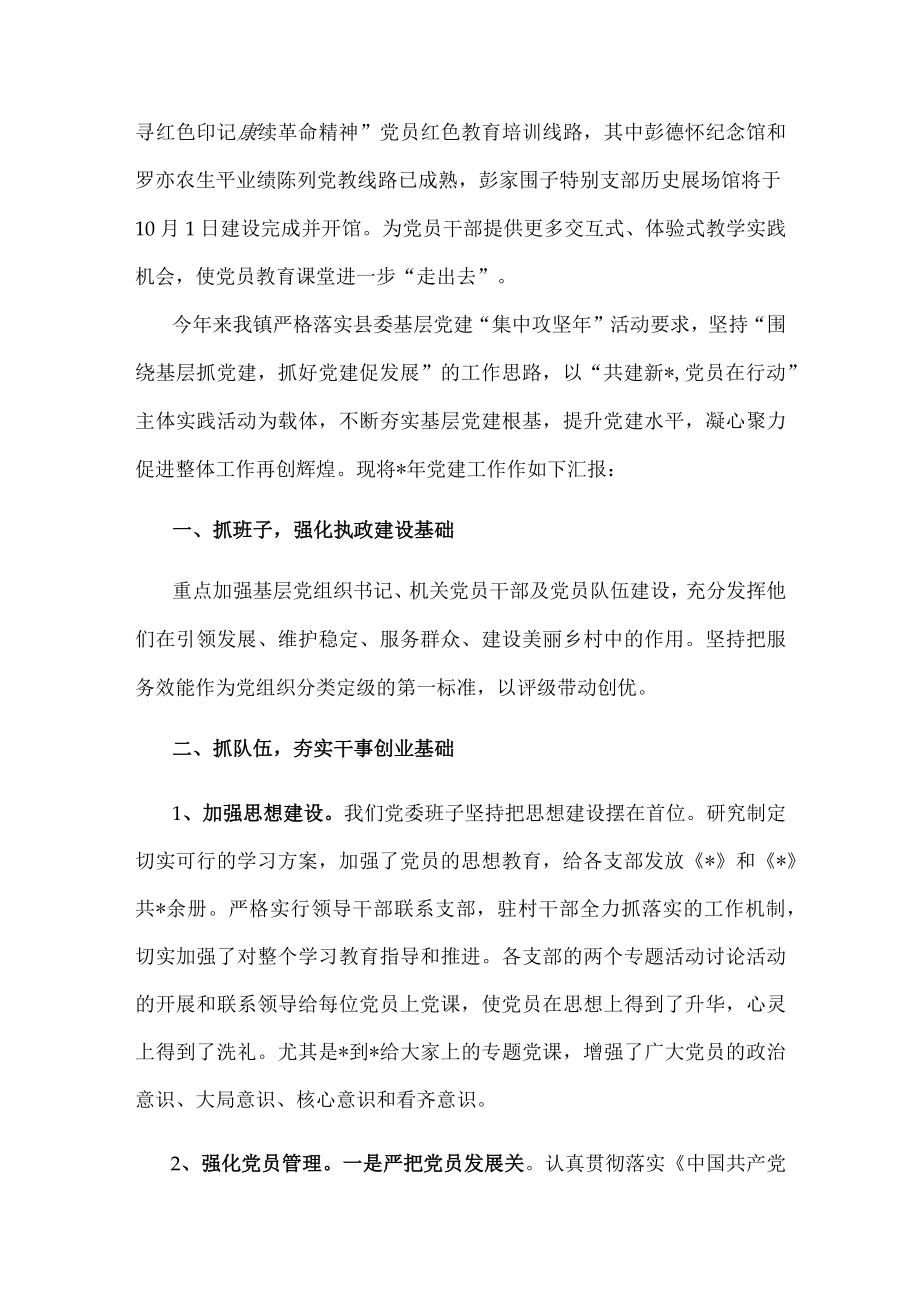 党员教育工作情况汇报(1).docx_第3页