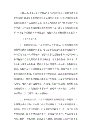 党组成员以案促改专题民主生活会个人剖析检查材料.docx