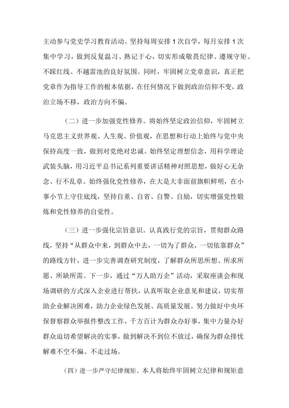 党组成员以案促改专题民主生活会个人剖析检查材料.docx_第3页