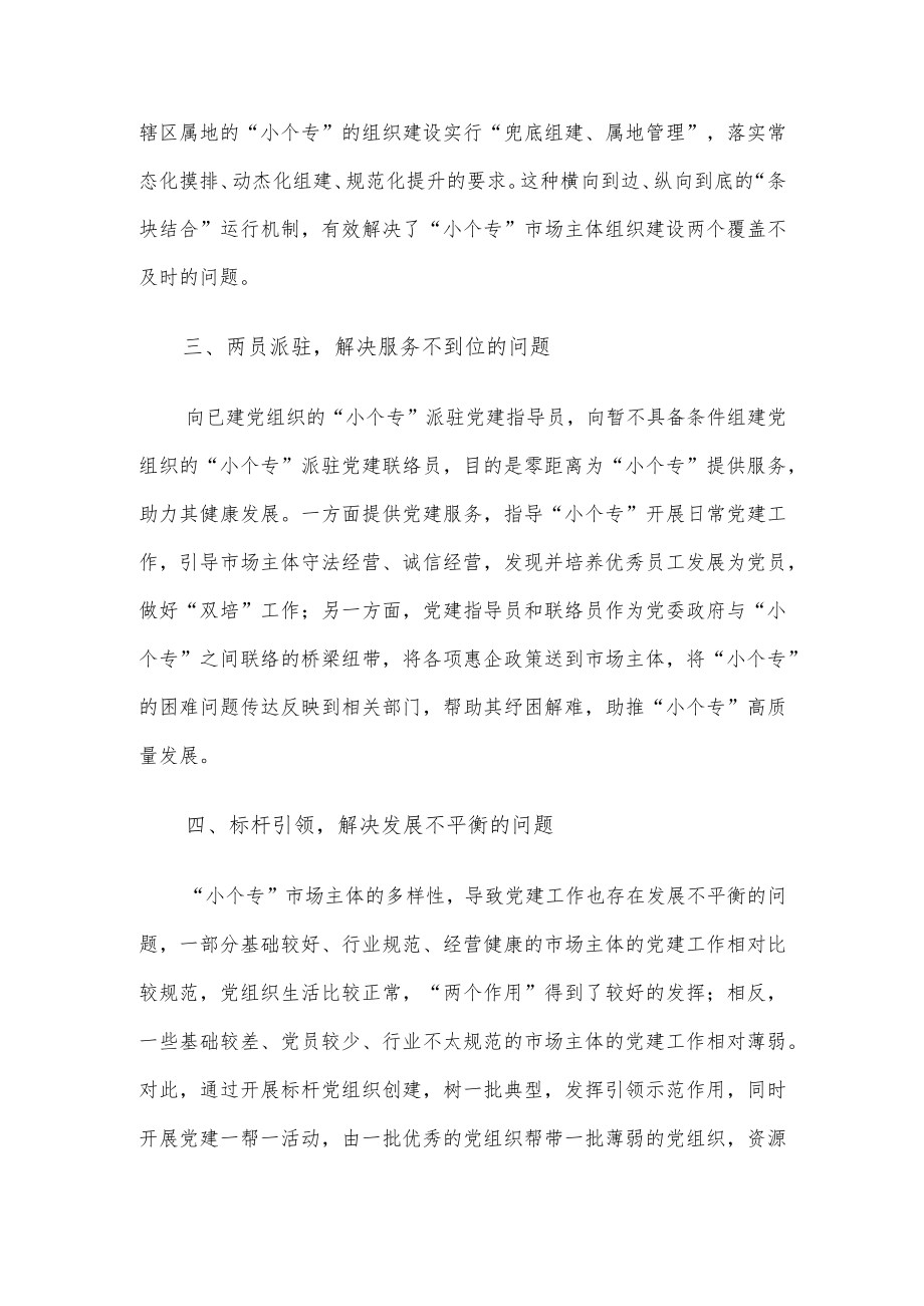 党建工作经验材料：聚焦“小个专”党建难题开好“五剂良方”.docx_第2页