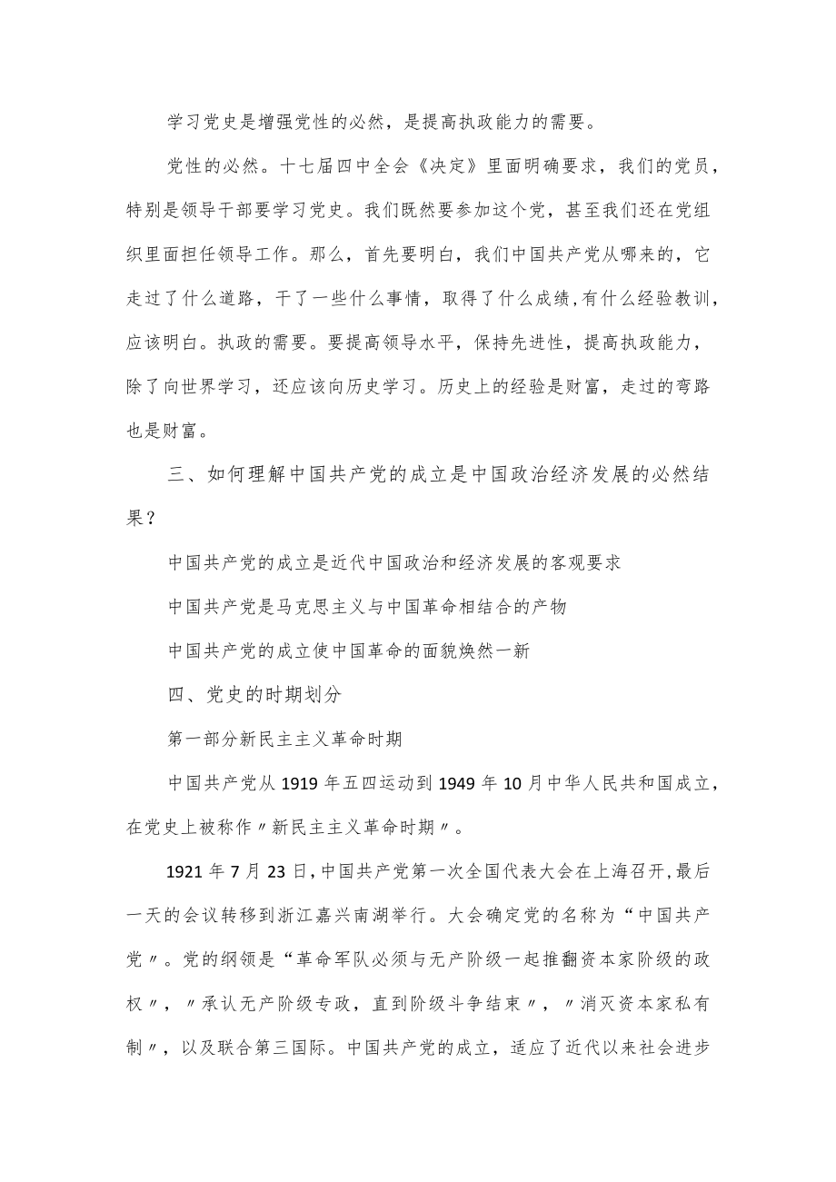 党支部书记从七个方面学习党史党课讲稿.docx_第2页