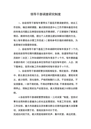 党员联系群众制度汇编.docx