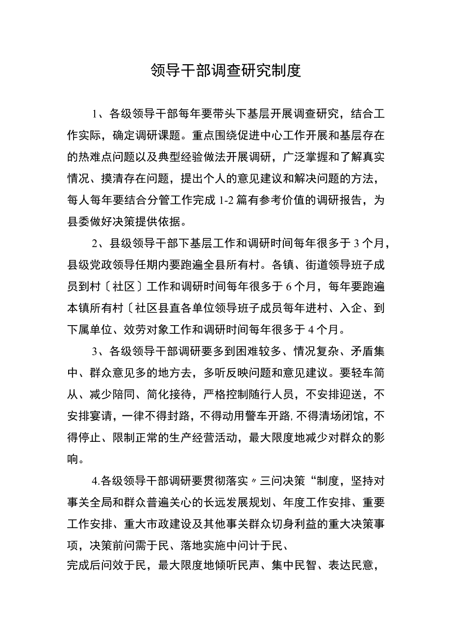 党员联系群众制度汇编.docx_第1页