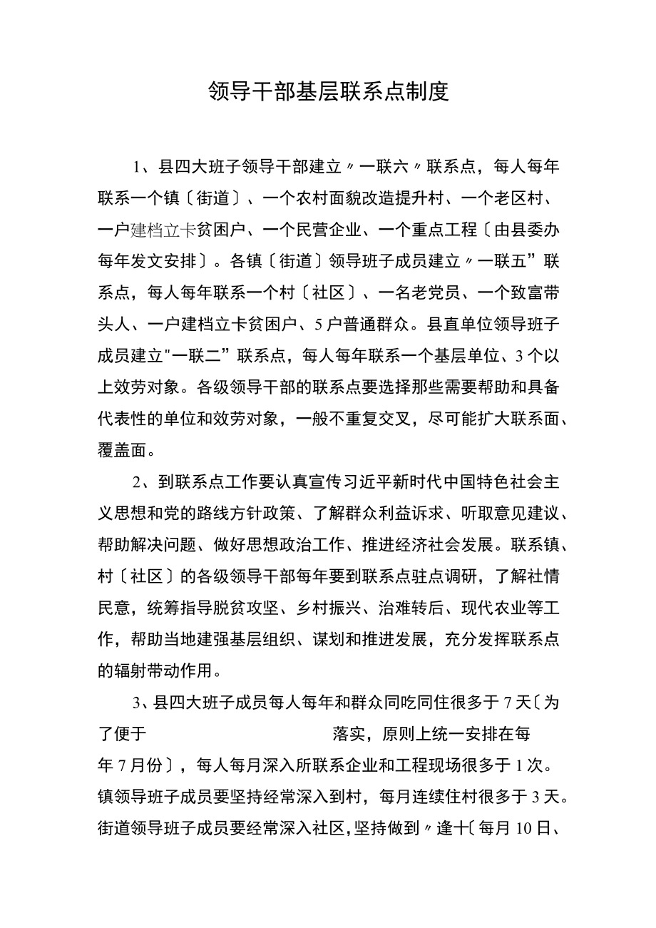 党员联系群众制度汇编.docx_第3页