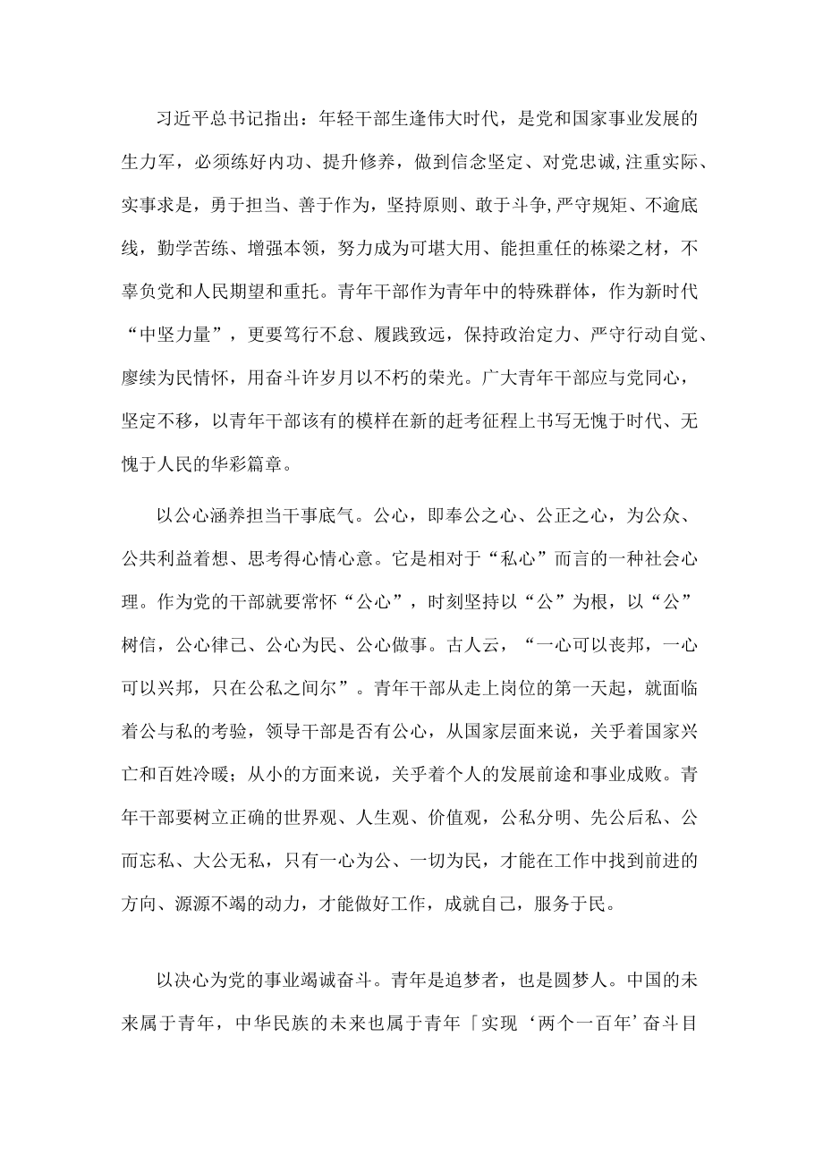 党课讲稿：年轻干部要怀着“四心”练就担当有为“硬脊梁”.docx_第1页