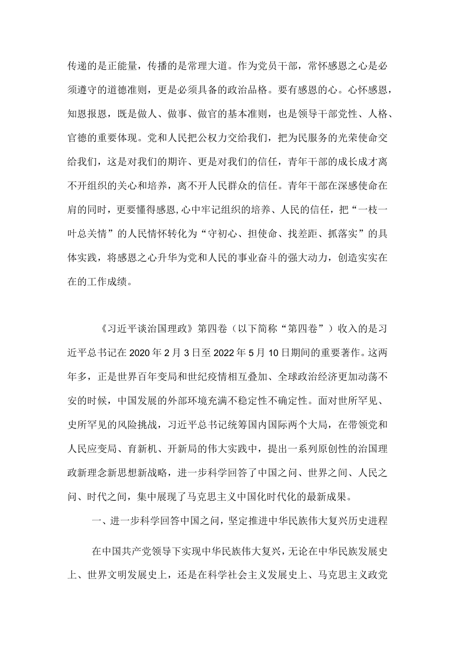 党课讲稿：年轻干部要怀着“四心”练就担当有为“硬脊梁”.docx_第3页