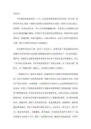 党课：践行新时代的使命与担当 以优异成绩迎接党的二十大胜利召开.docx